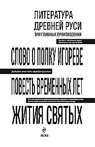 Литература Древней Руси. Слово о полку Игореве. Повесть временных лет. Жития святых